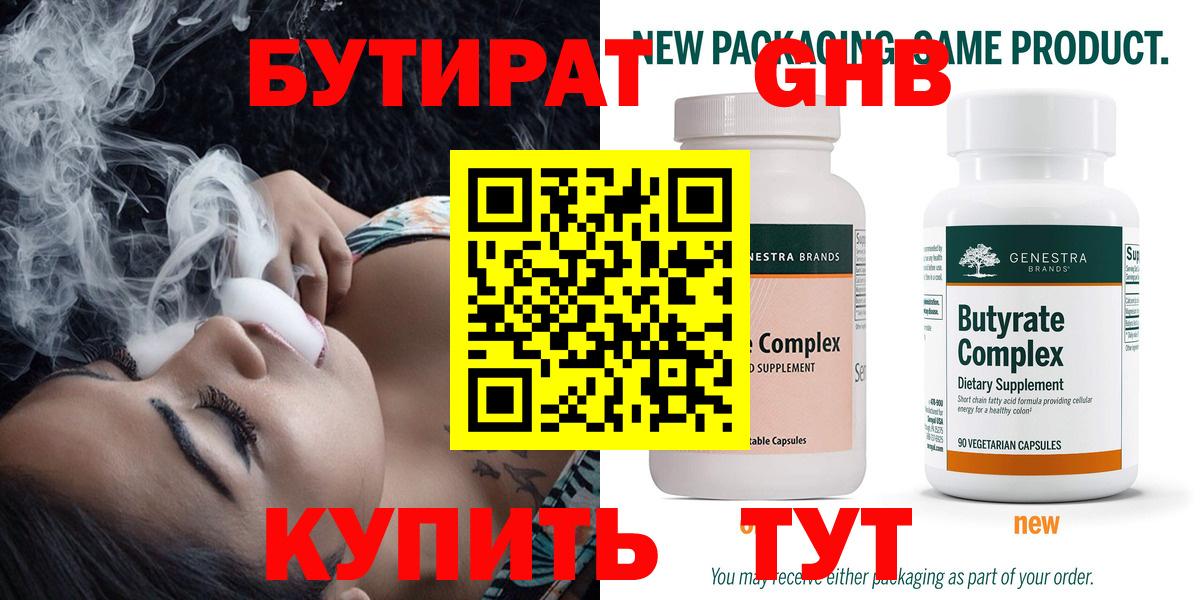 Бутират  Бутират 1.4BDO  Вход с VPN  Москва 