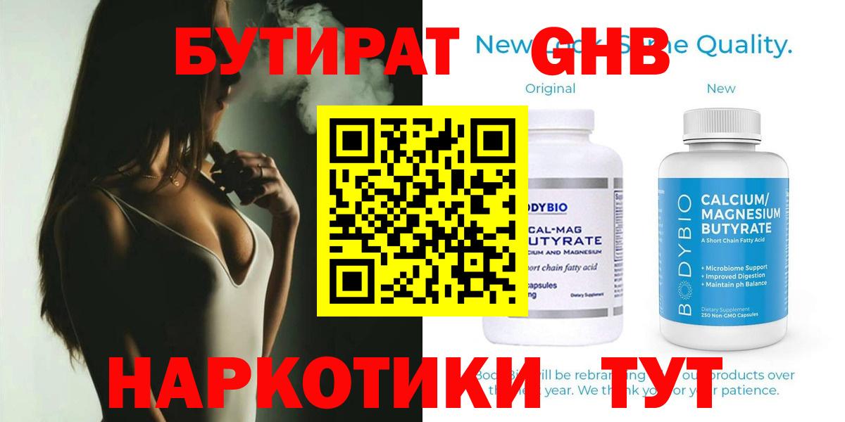 Бутират оксибутират Москва
