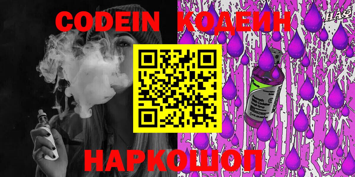 Кодеин напиток Lean (лин) Москва